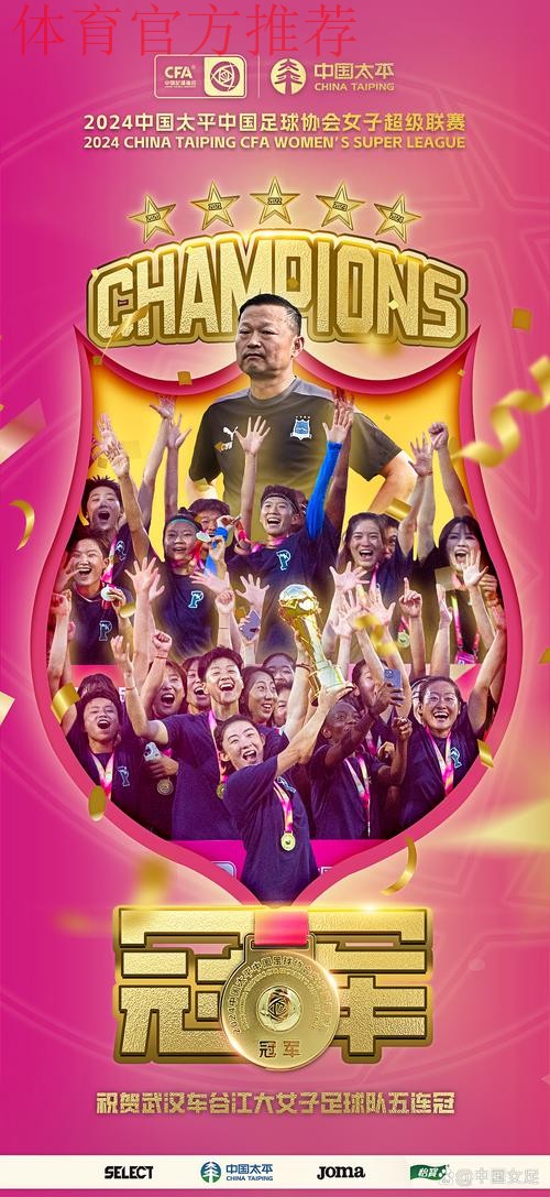 2024中国太平中国足球协会女子超级联赛顺利开赛