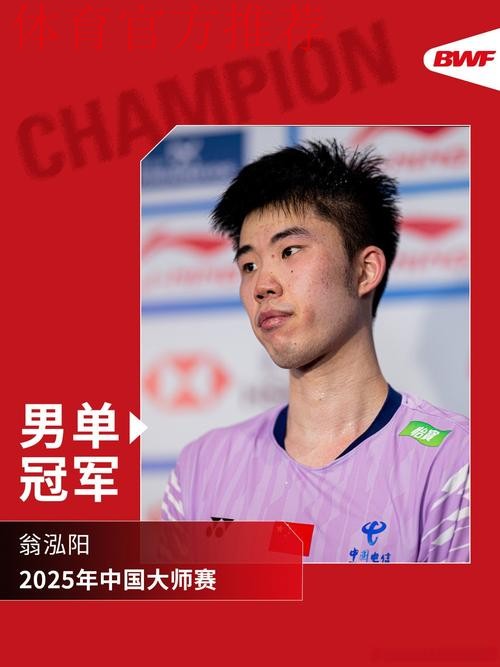 翁泓阳2-0朱轩辰 夺得全运会羽毛球男单金牌 翁泓阳2-0朱轩辰 夺得全运会羽毛球男单金牌