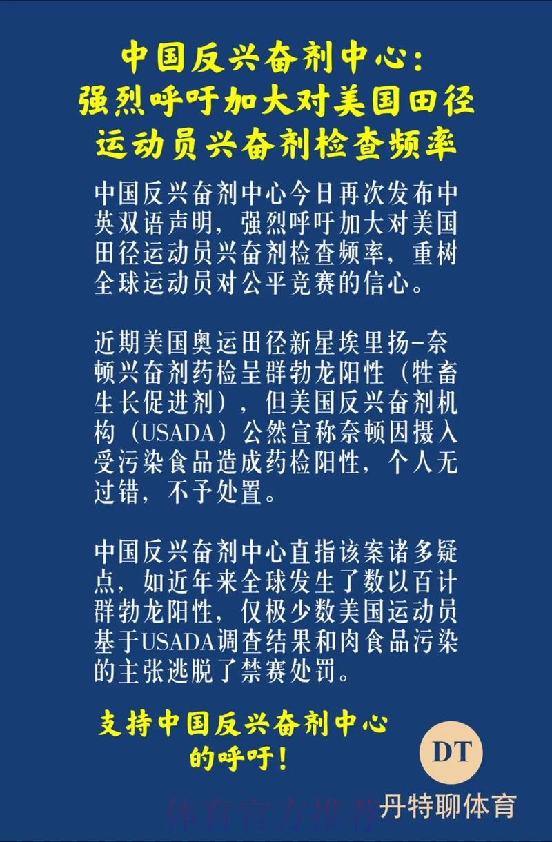 《中国反兴奋剂中心2024年报》发布 《中国反兴奋剂中心2024年报》发布
