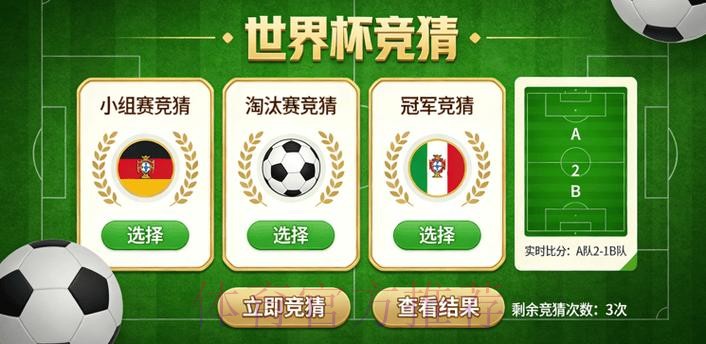世界杯竞猜免费热门